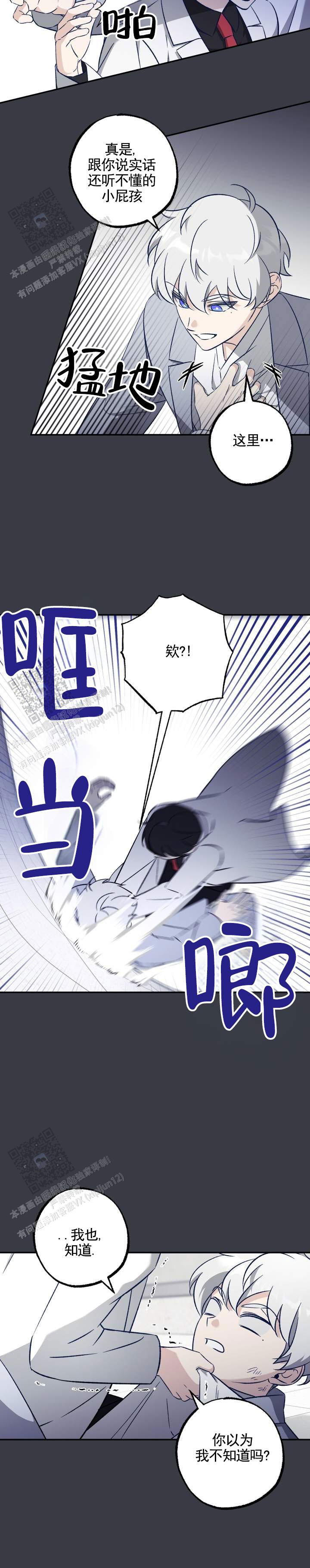 末日救赎甜文小说漫画,第5话1图
