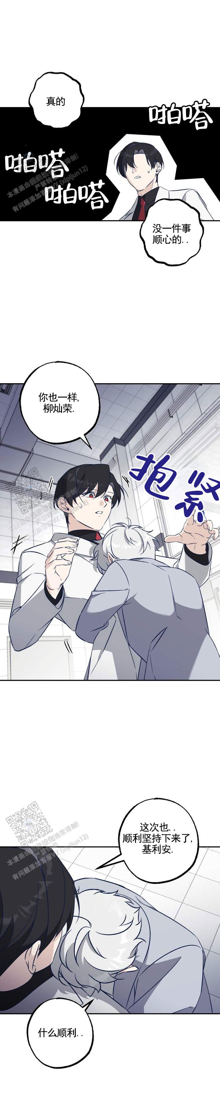 末日救赎甜文小说漫画,第4话1图