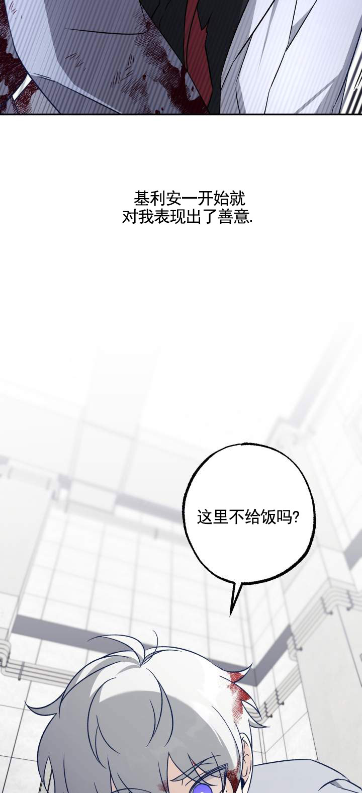 末日救赎甜文小说漫画,第2话2图