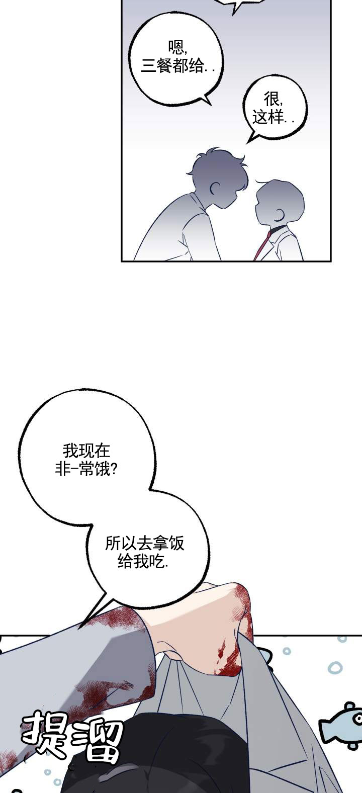 末日救赎甜文小说漫画,第2话2图