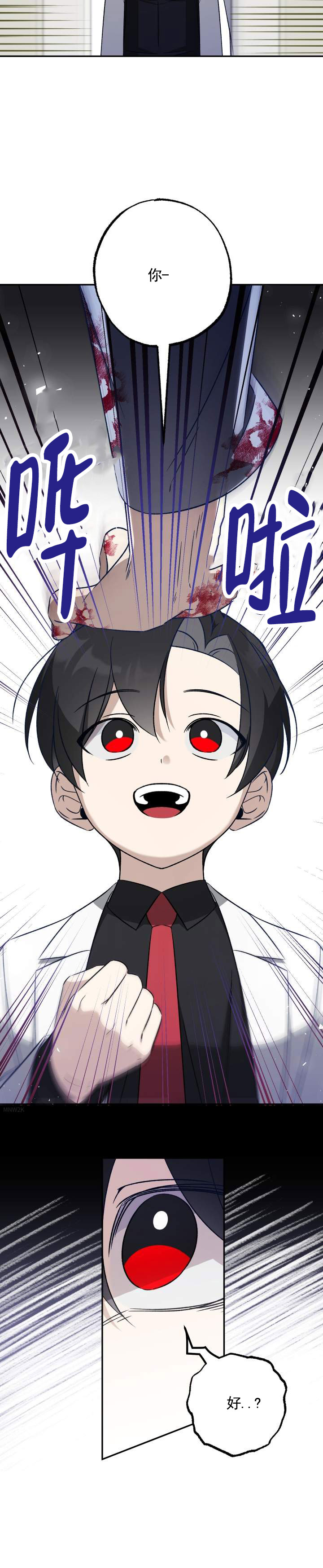 末日救赎甜文小说漫画,第2话2图