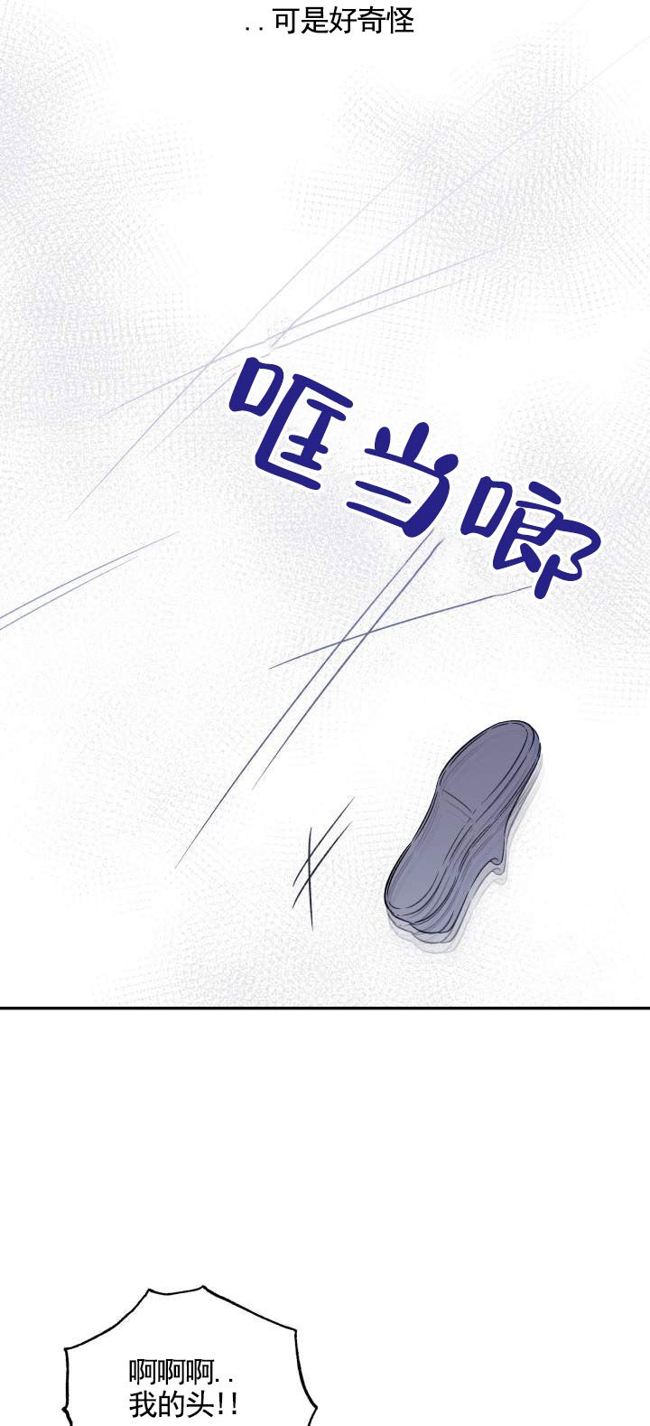 末日救赎甜文小说漫画,第2话1图