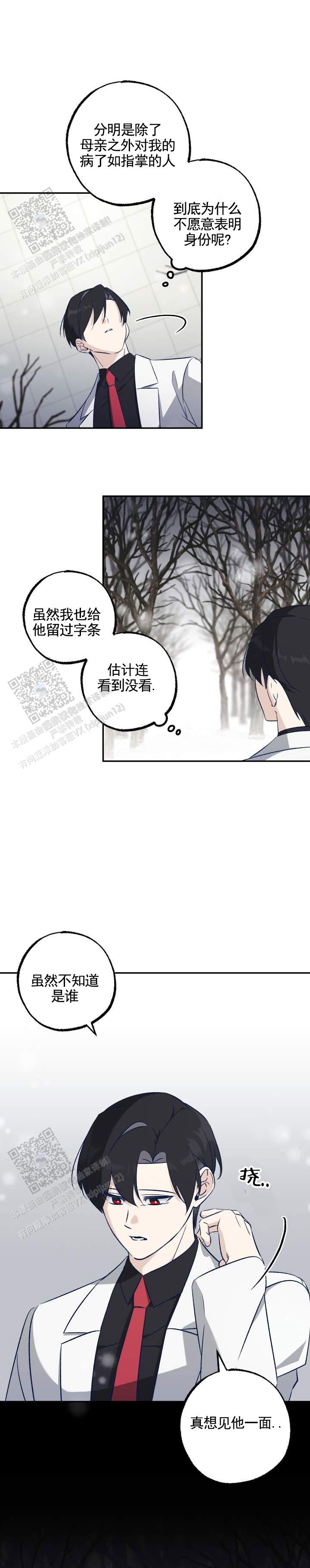 末日救赎甜文小说漫画,第4话2图