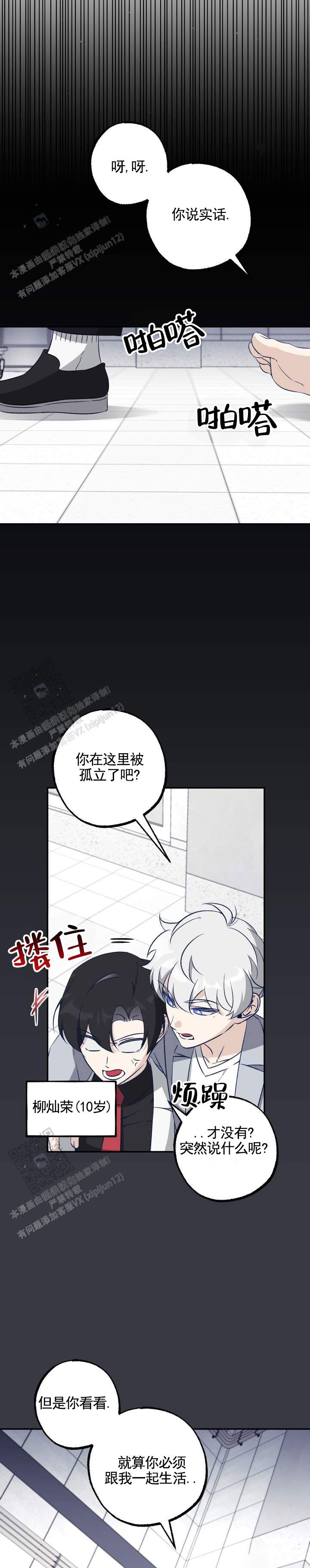 末日救赎甜文小说漫画,第5话1图