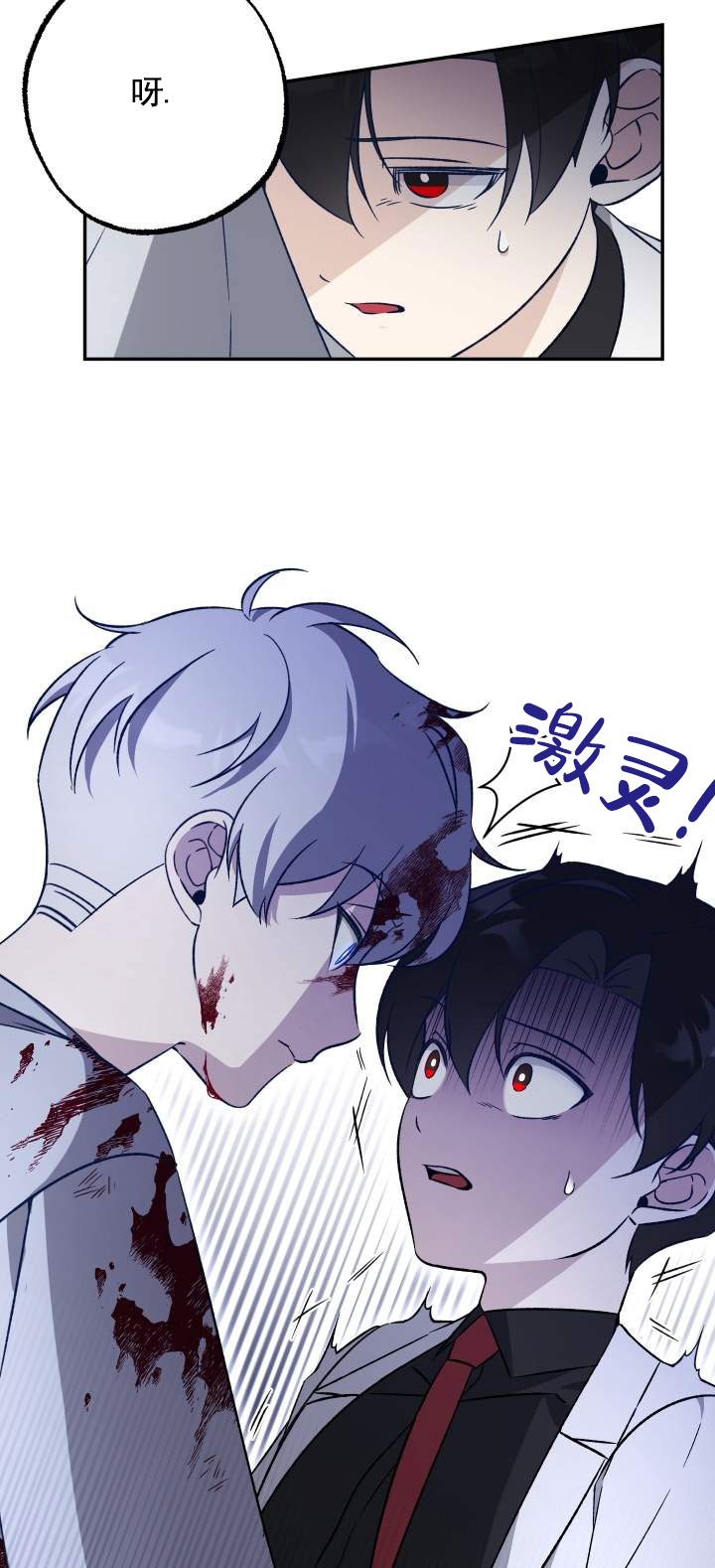 末日救赎甜文小说漫画,第2话1图