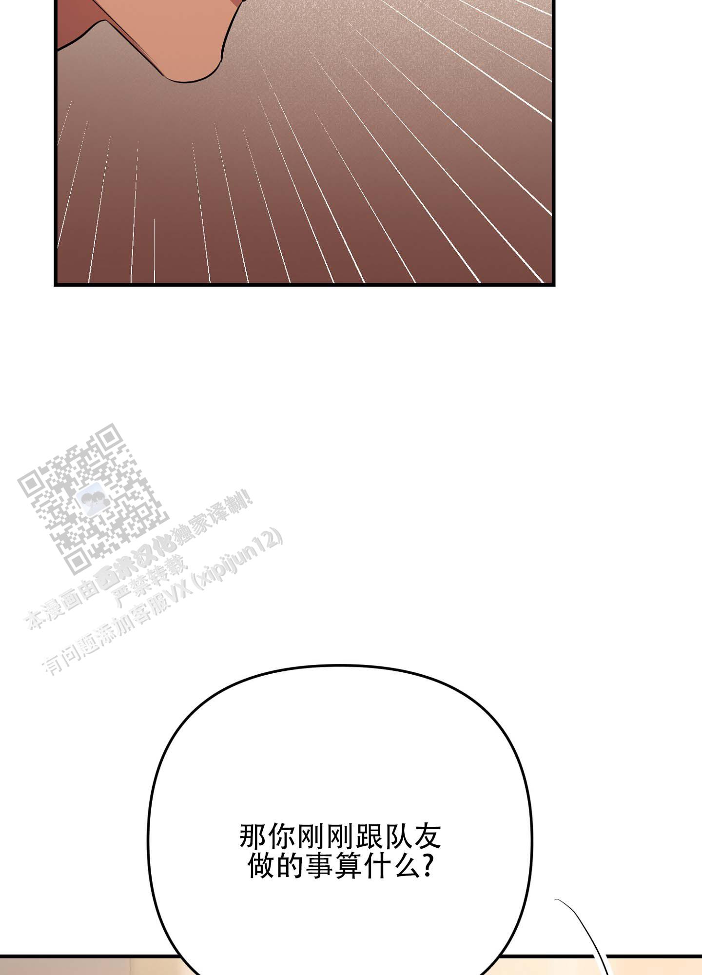 进球入洞漫画,第4话2图