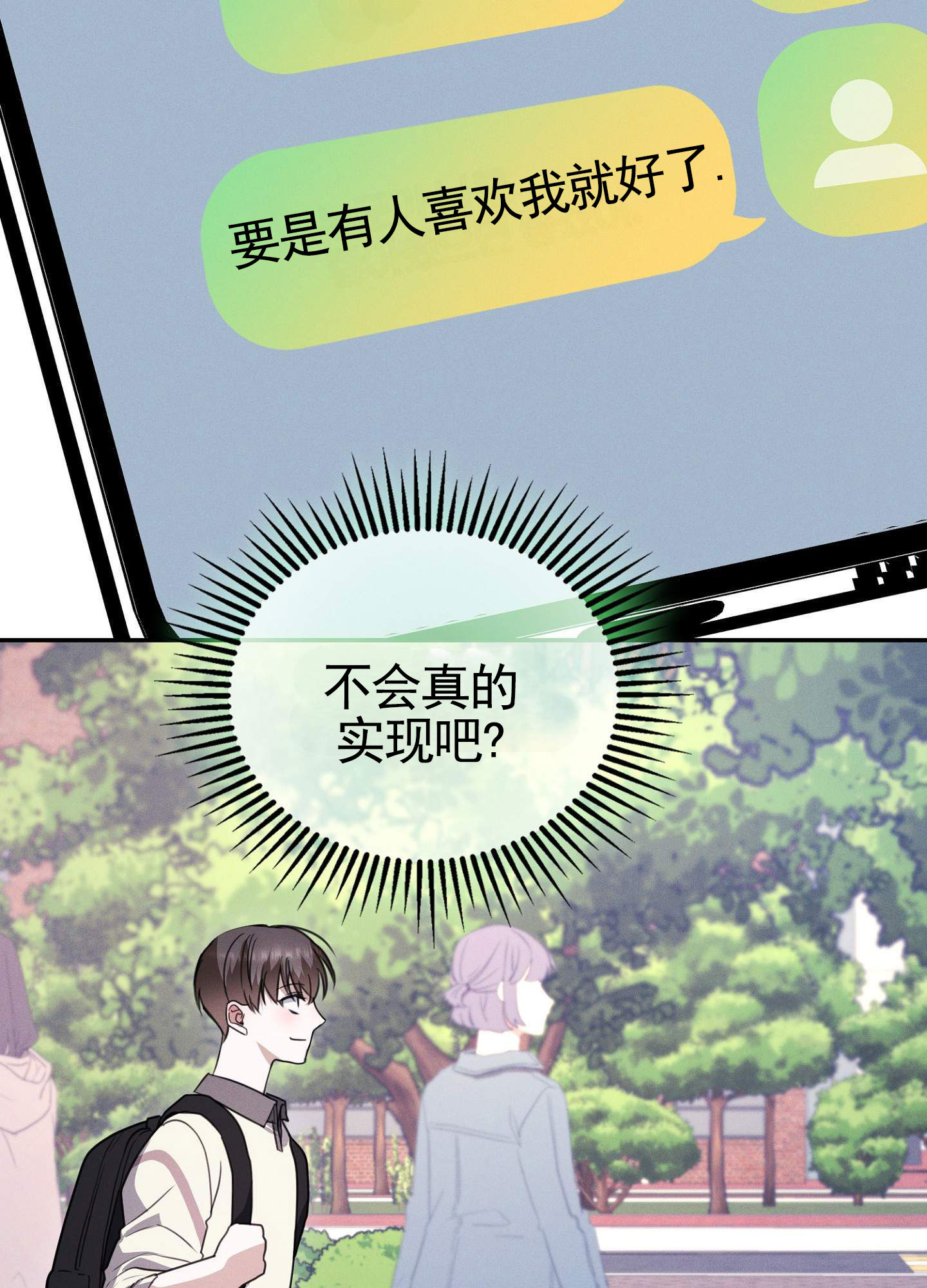 愿望文案漫画,第2话2图