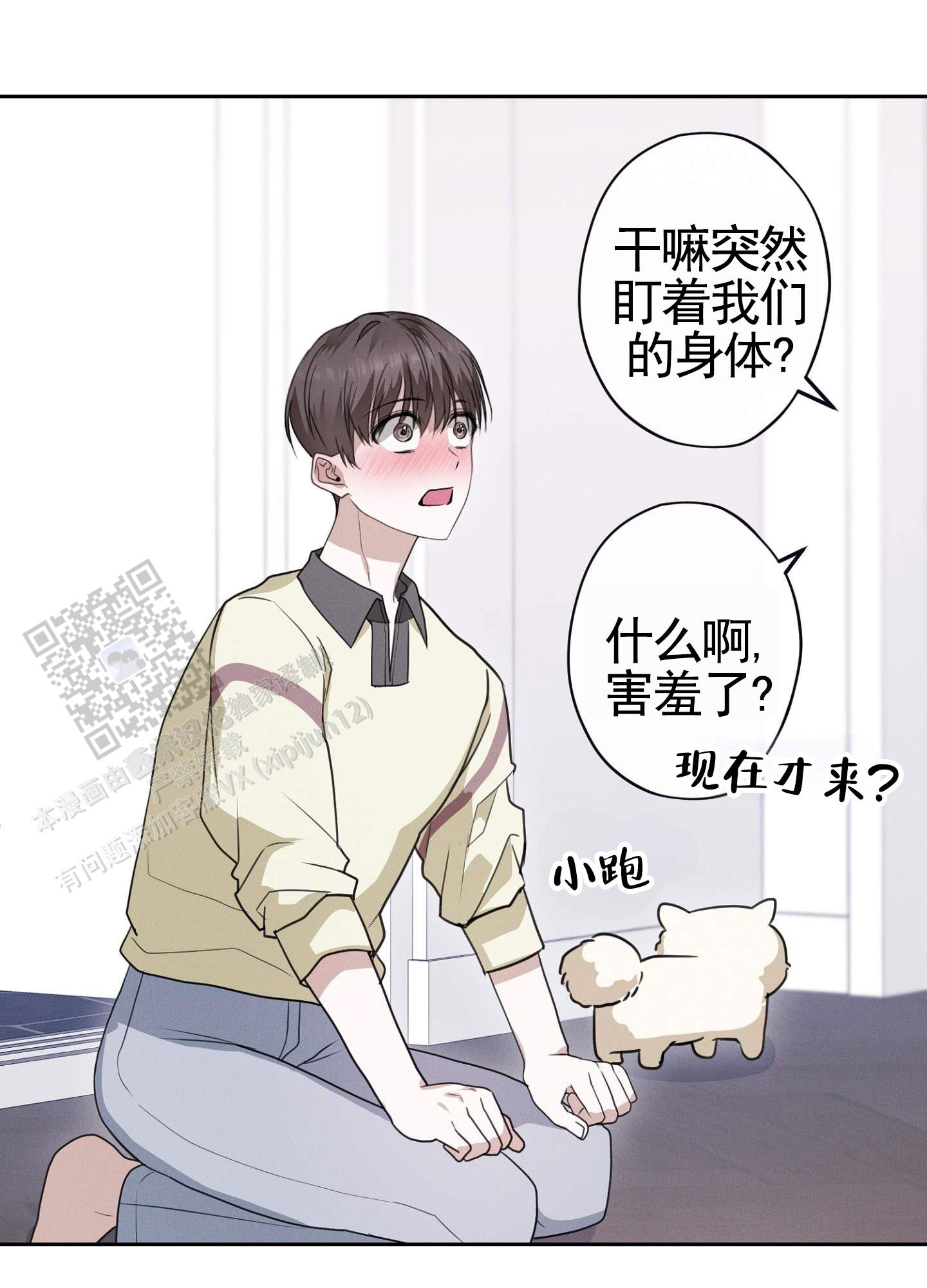 愿望热线漫画,第4话2图
