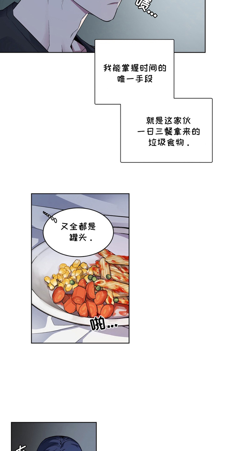 断脚的螃蟹还能吃吗漫画,第1话2图