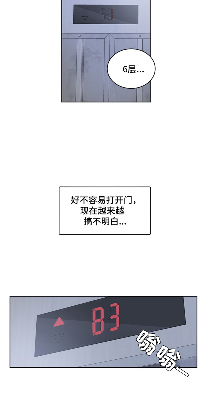 断足断脚漫画,第9话2图