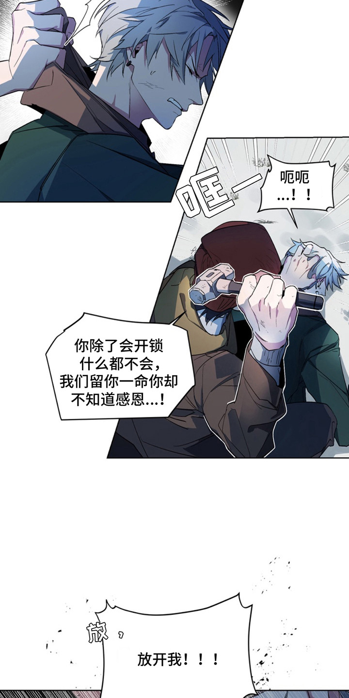 断脚还在鞋里漫画,第11话1图