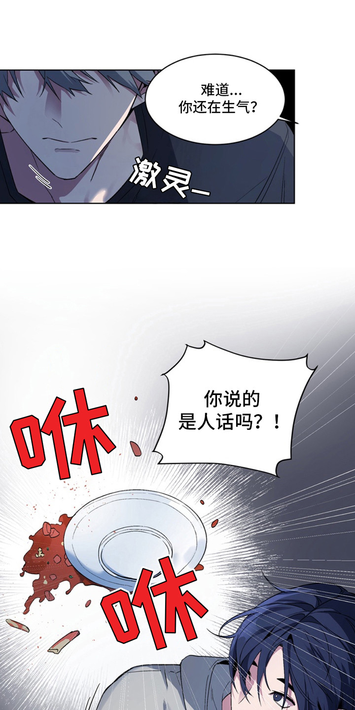 断脚的螃蟹还能吃吗漫画,第1话2图