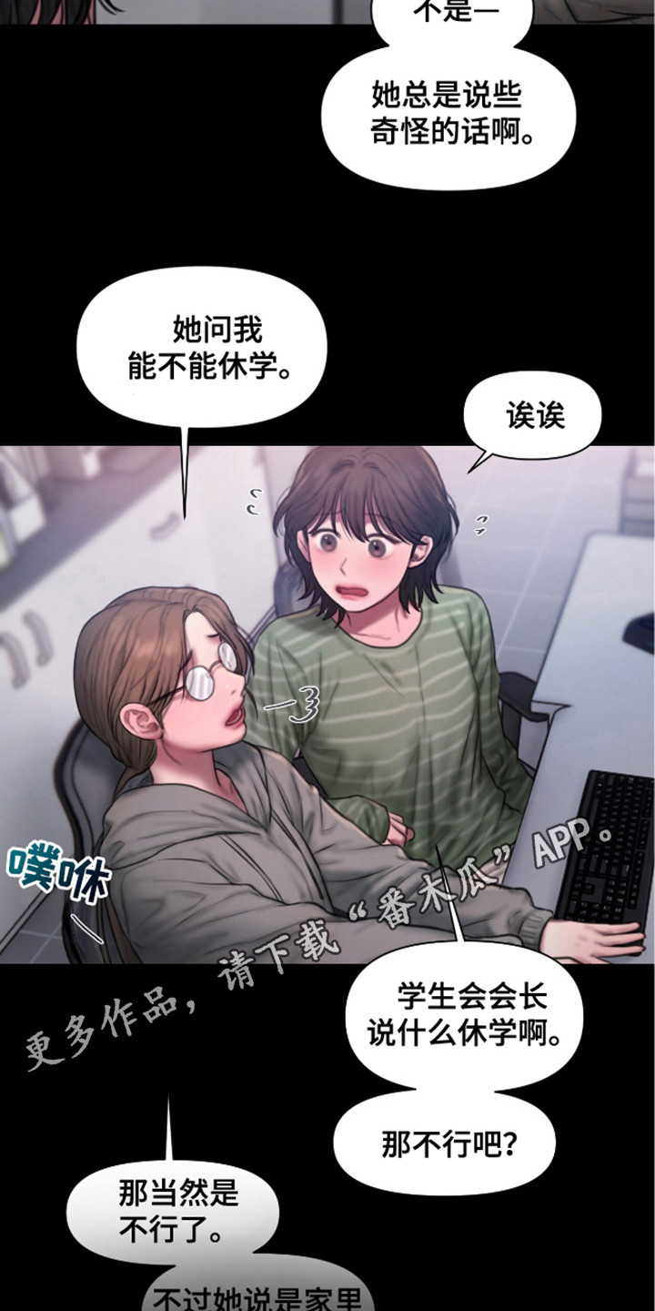 情感乌托邦漫画,第14话2图