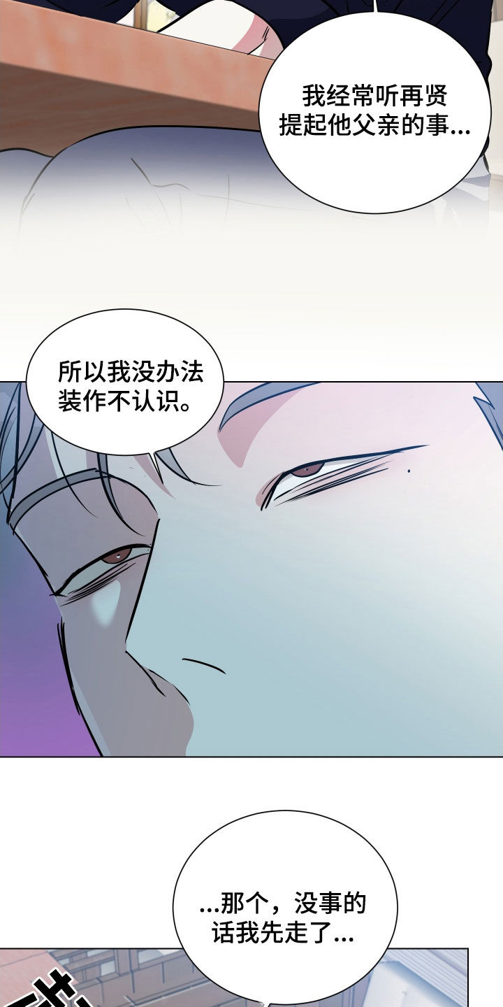 红蛇毒漫画,第40话2图