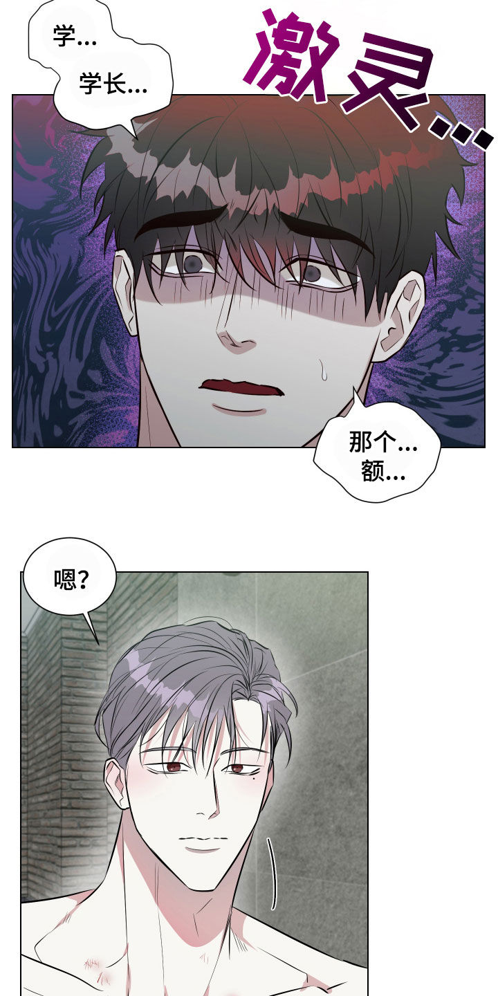 红蛇梦魇漫画,第19话2图