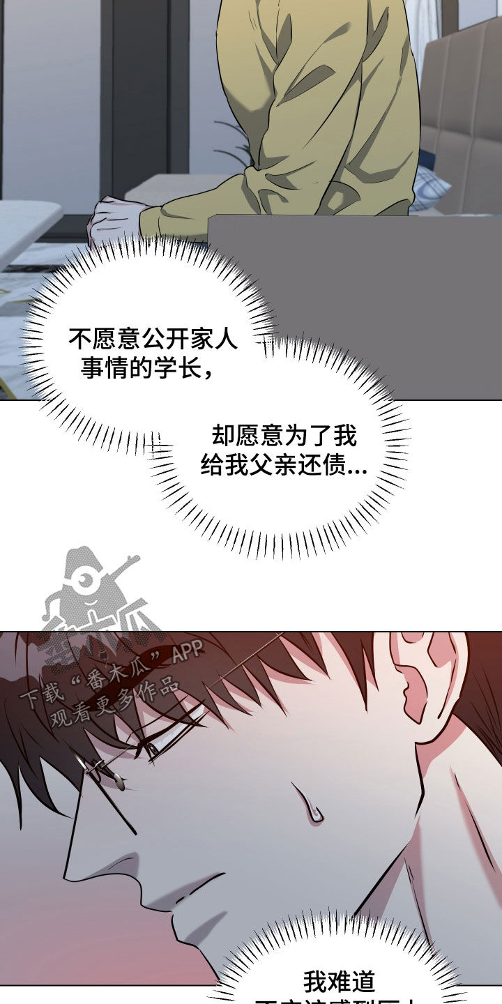 红蛇全集免费观看完整版漫画,第46话2图