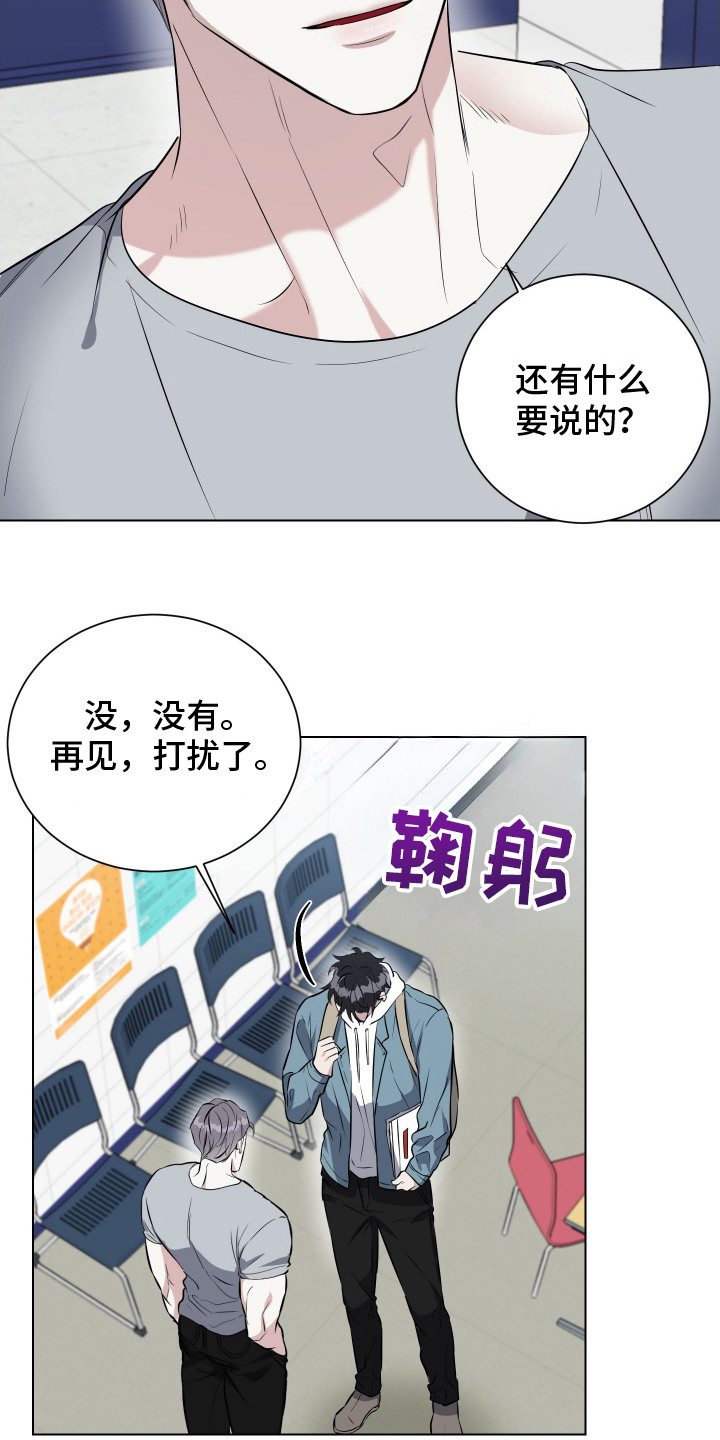 红蛇是吉还是凶漫画,第3话1图