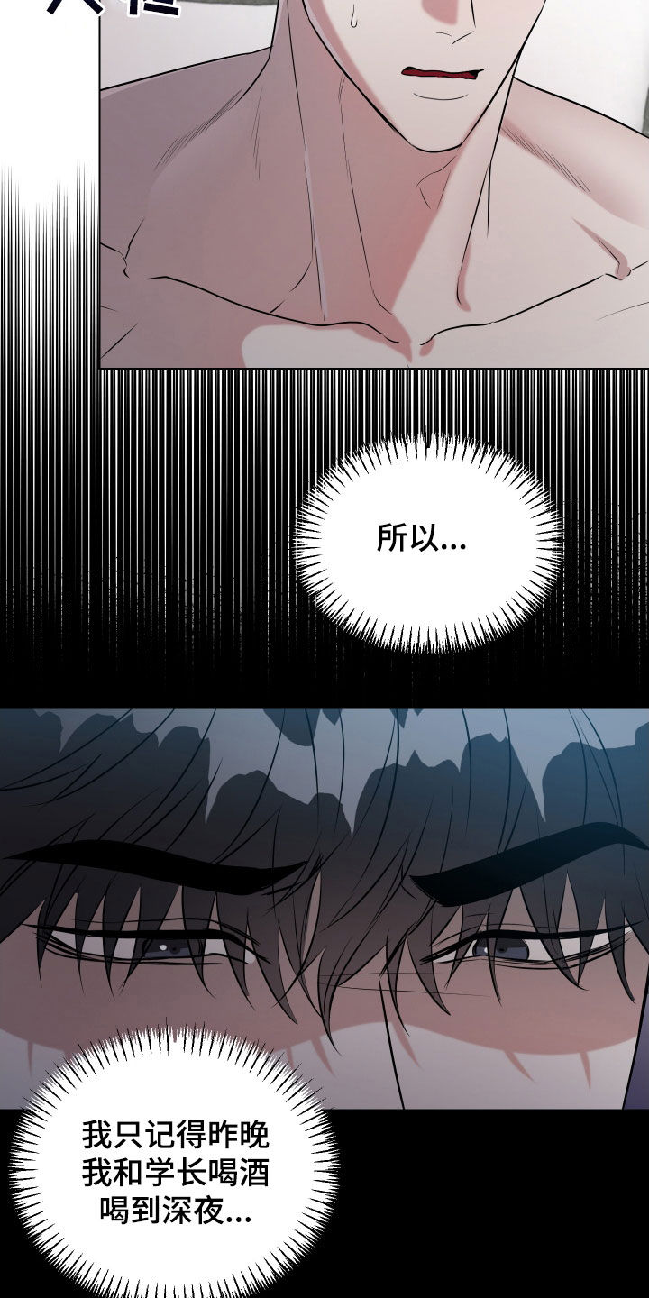 红蛇梦魇漫画,第17话2图