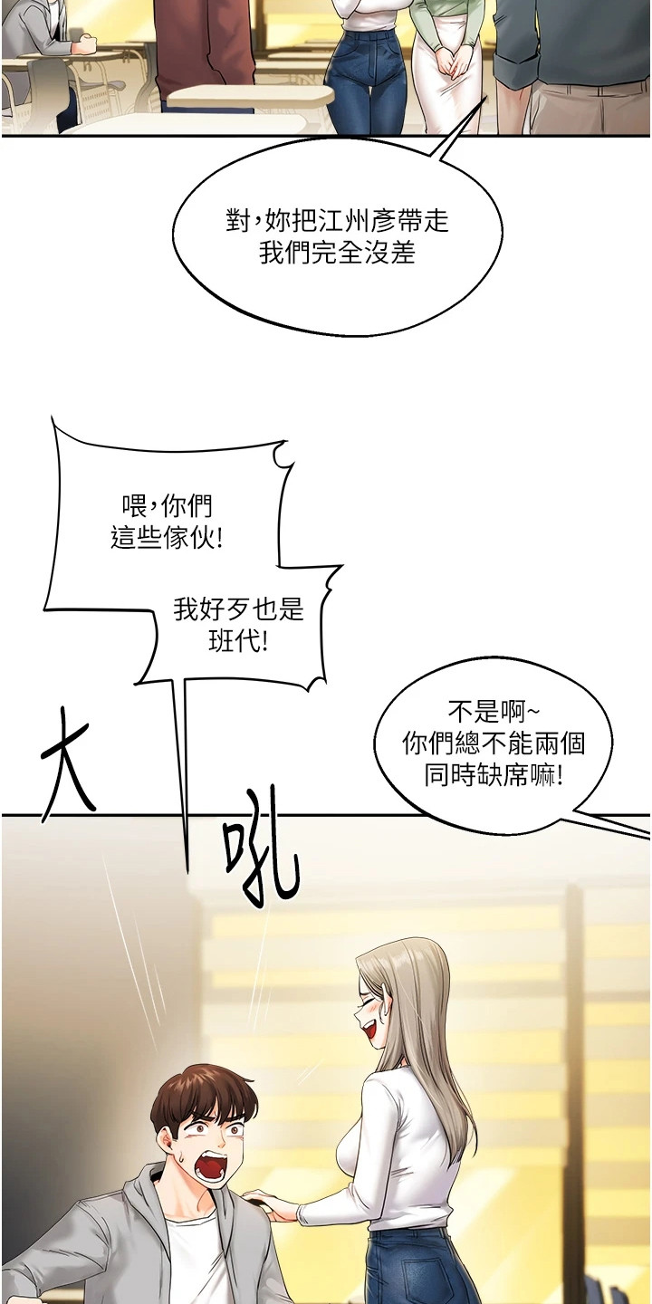 学姐克星漫画,第5话1图