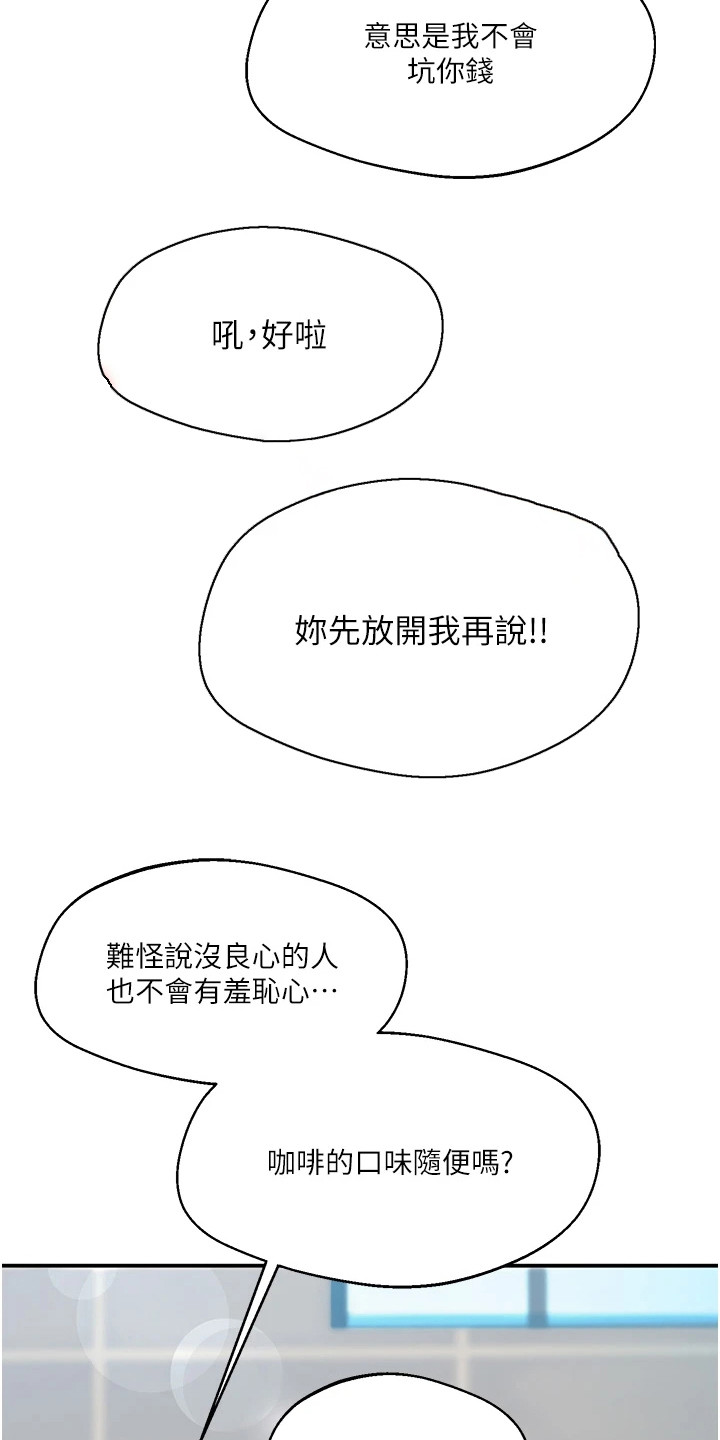 学姐克星漫画,第1话2图