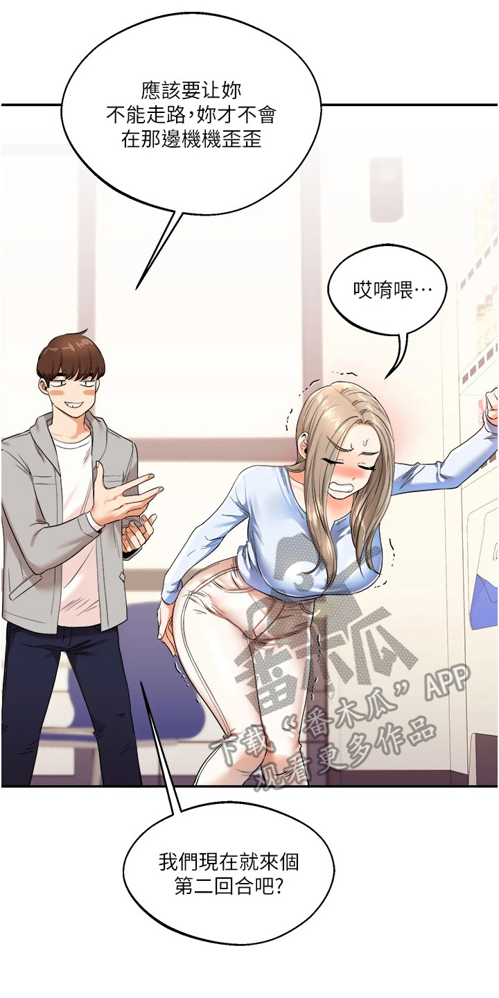 学姐杨慧琴漫画,第15话2图