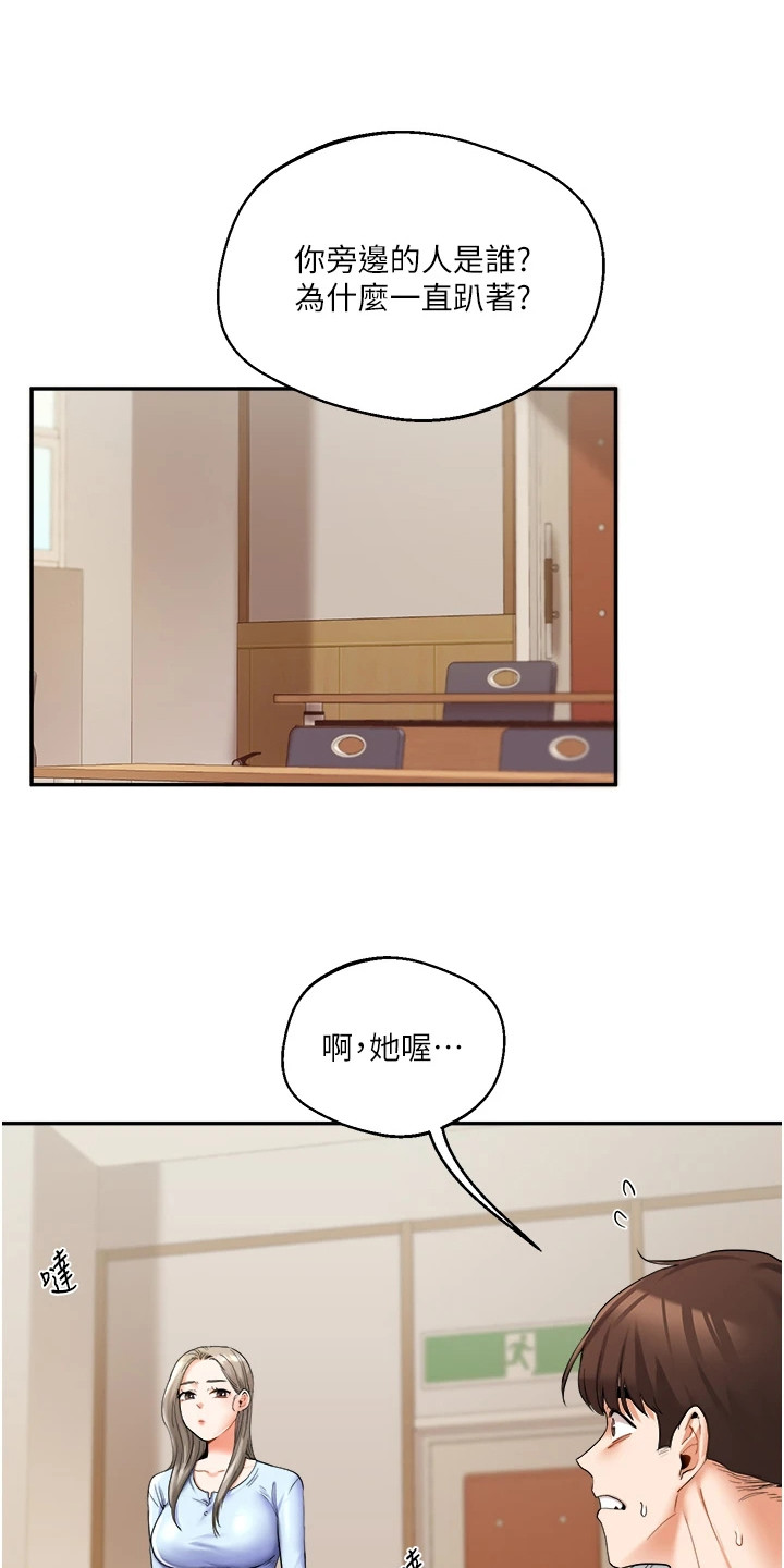 学姐杨慧琴漫画,第12话1图