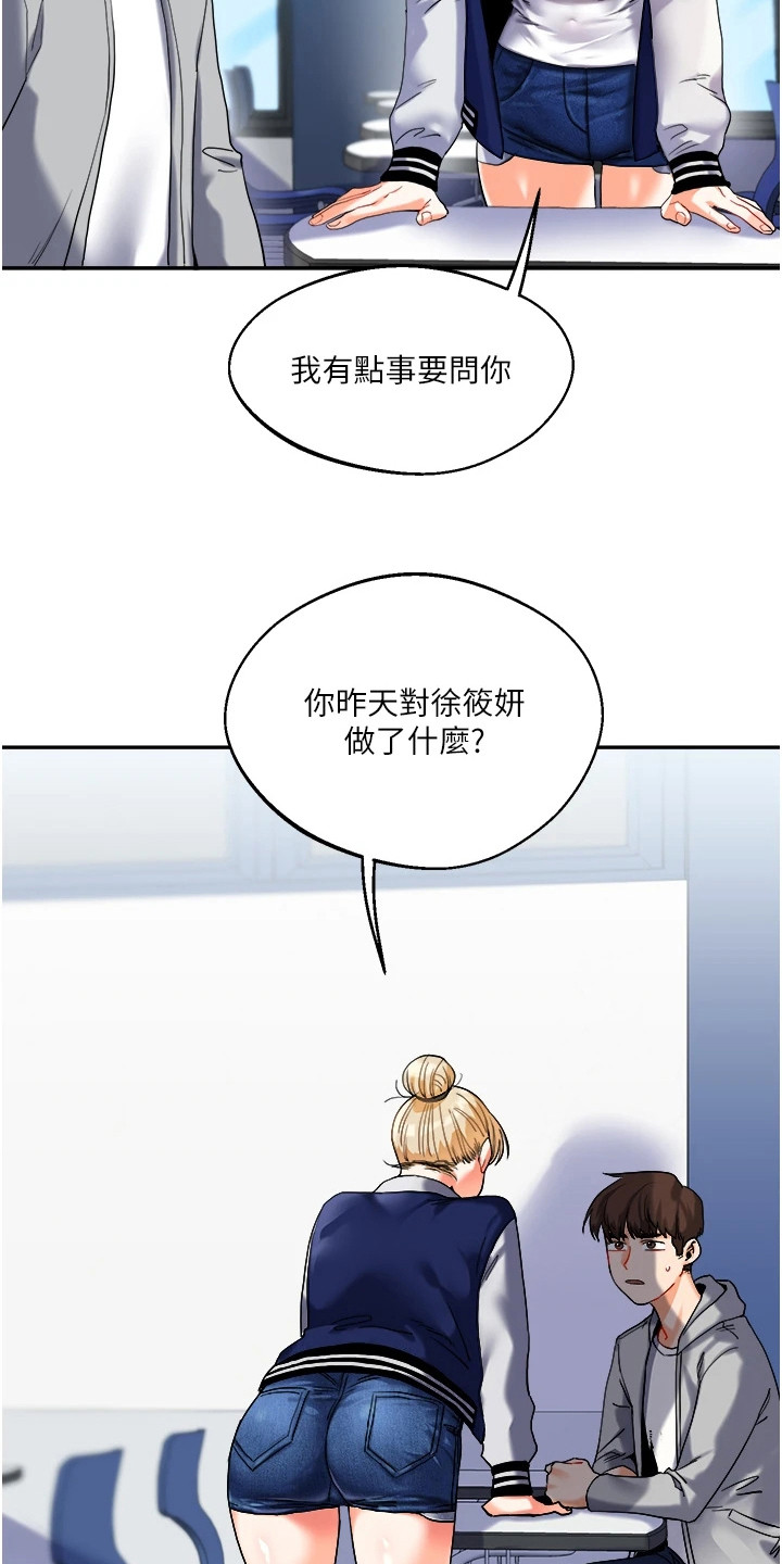 学姐克星漫画,第9话1图