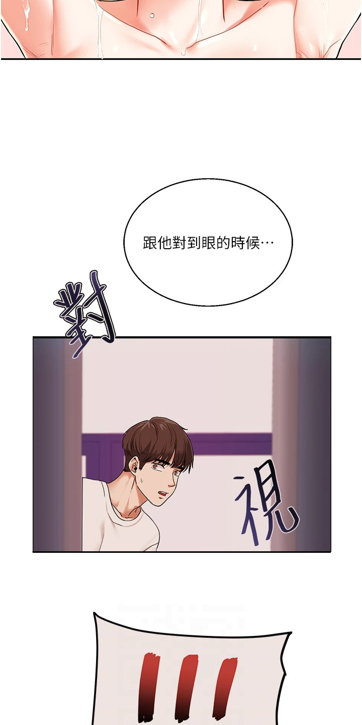 学校漫画,第21话2图