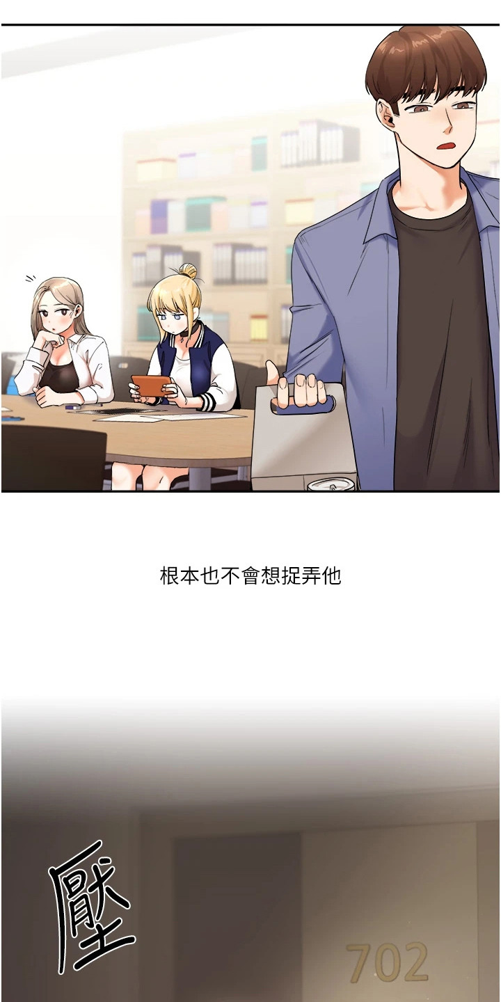 学校漫画,第14话1图