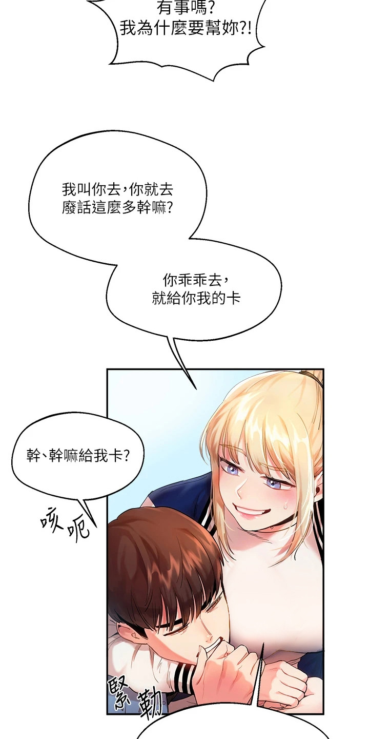 学姐克星漫画,第1话1图