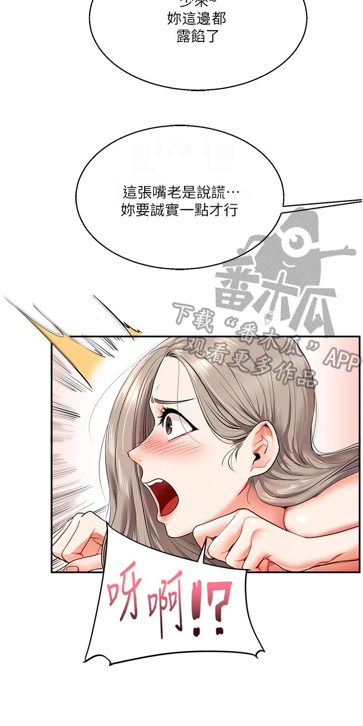 学姐克星漫画,第18话2图