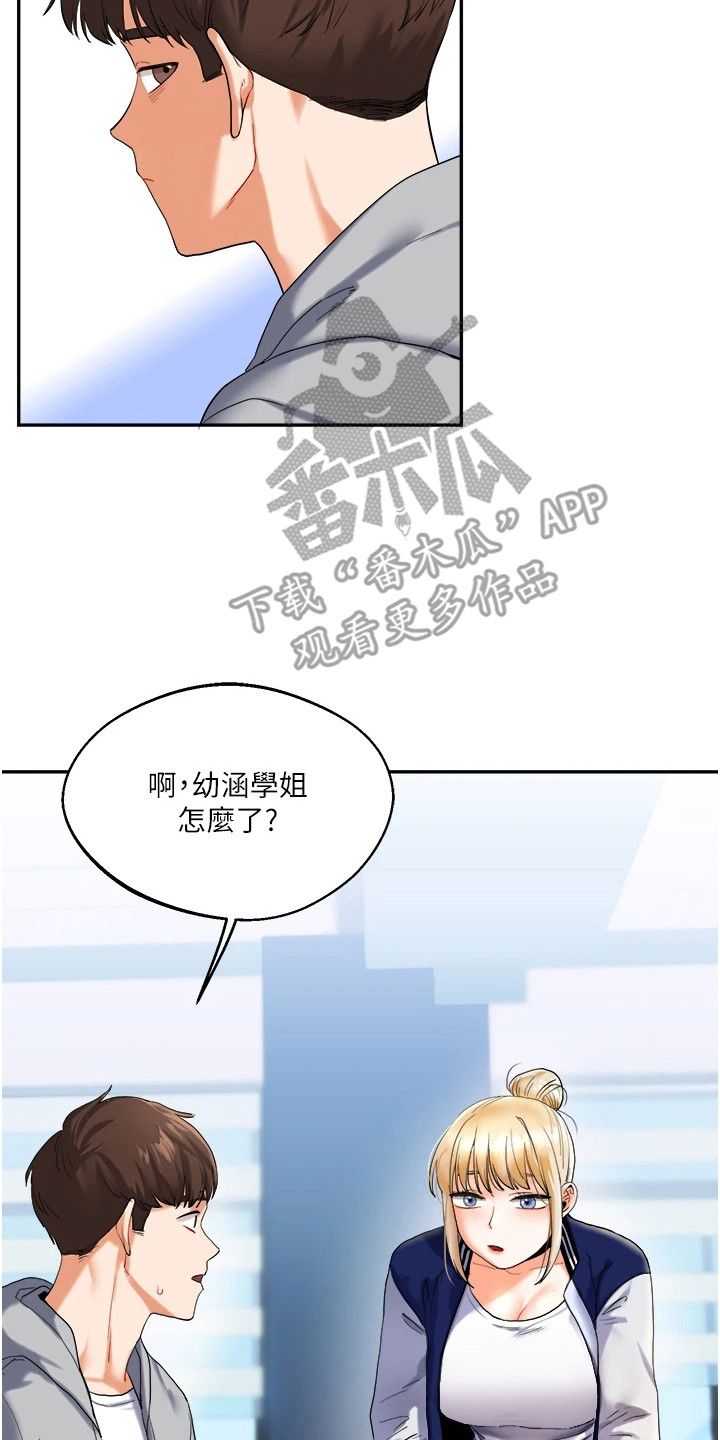 学姐克星漫画免费阅读漫画,第9话2图