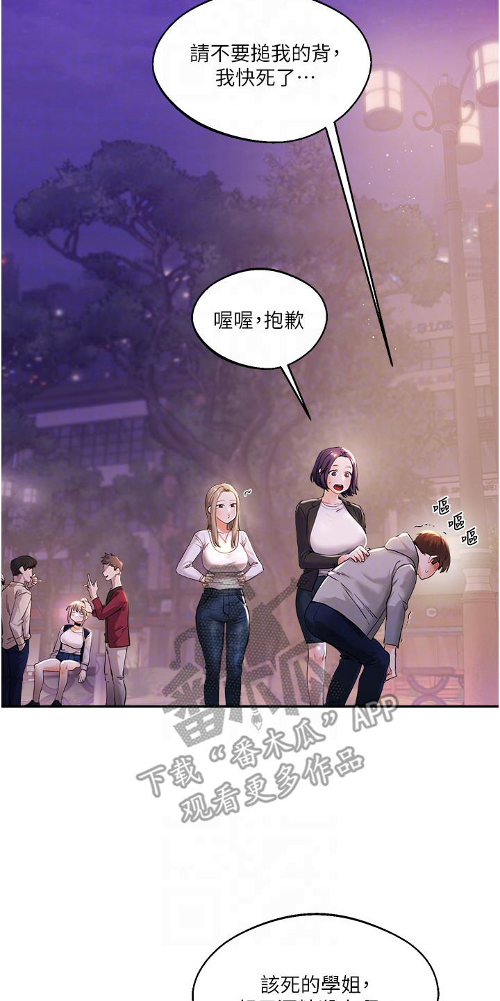 学姐物语漫画,第6话2图