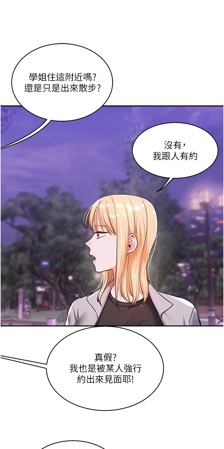 学姐物语漫画,第24话2图