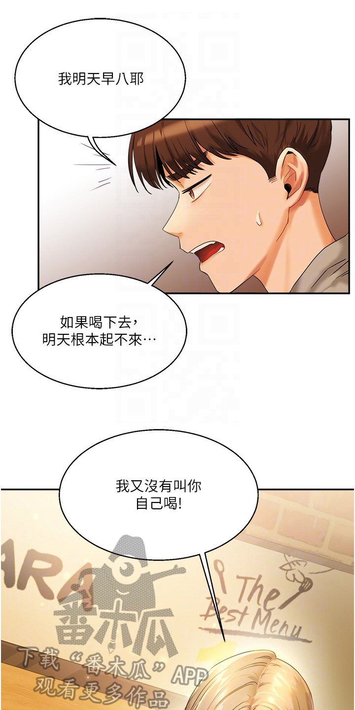 学姐的爆照漫画,第6话2图