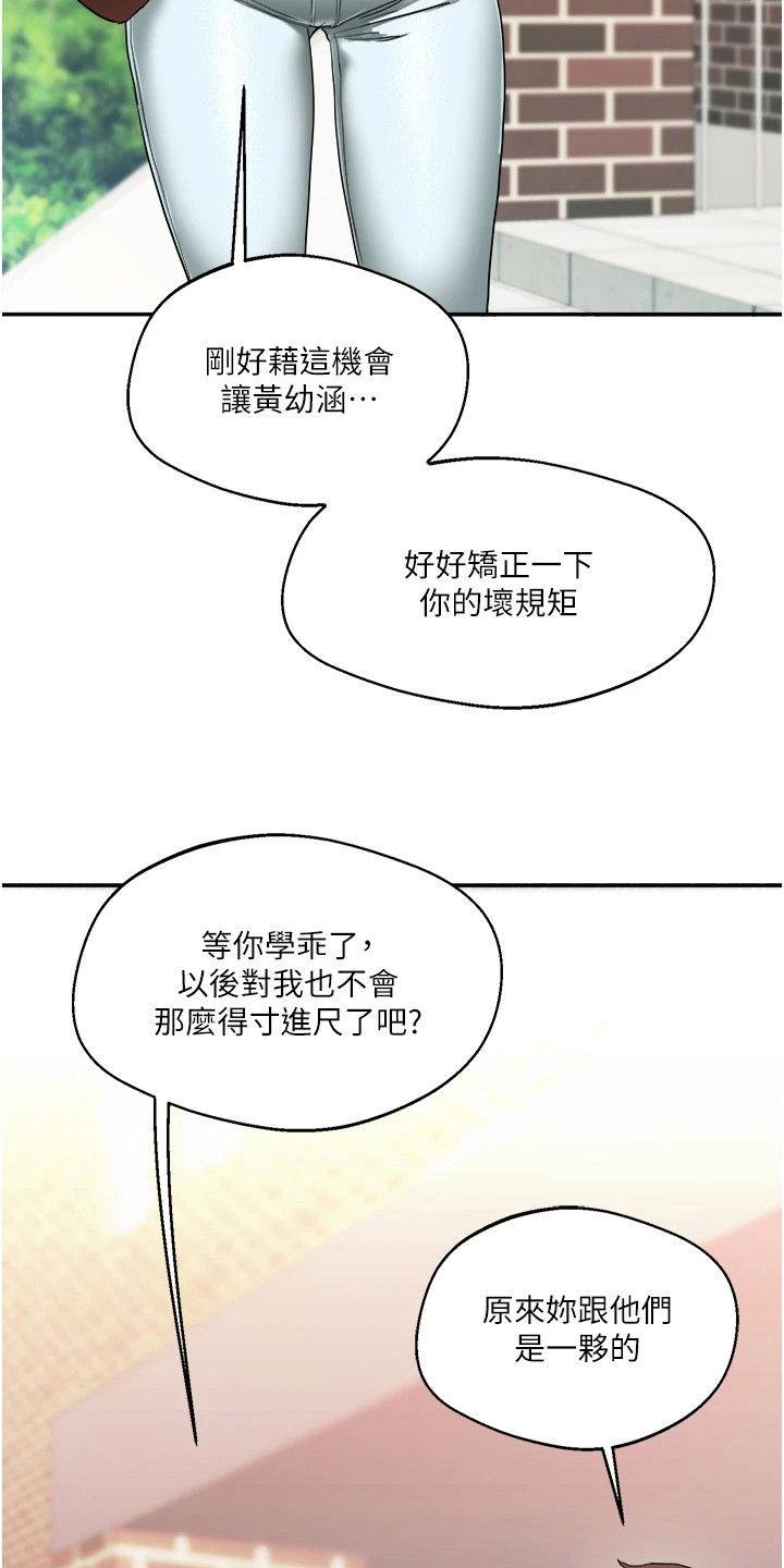 学姐克星漫画免费阅读漫画,第17话1图