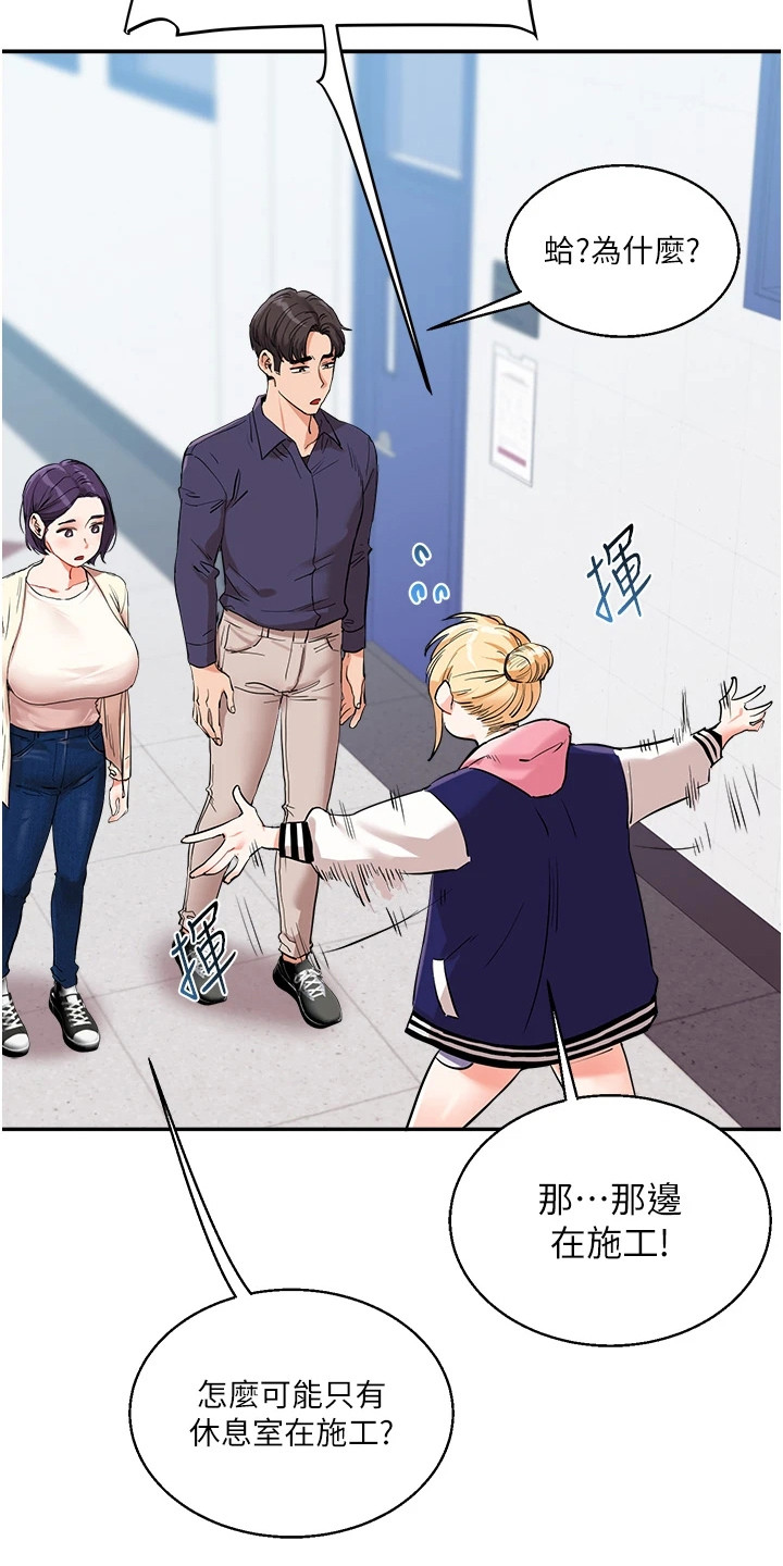 学姐克星漫画,第20话1图