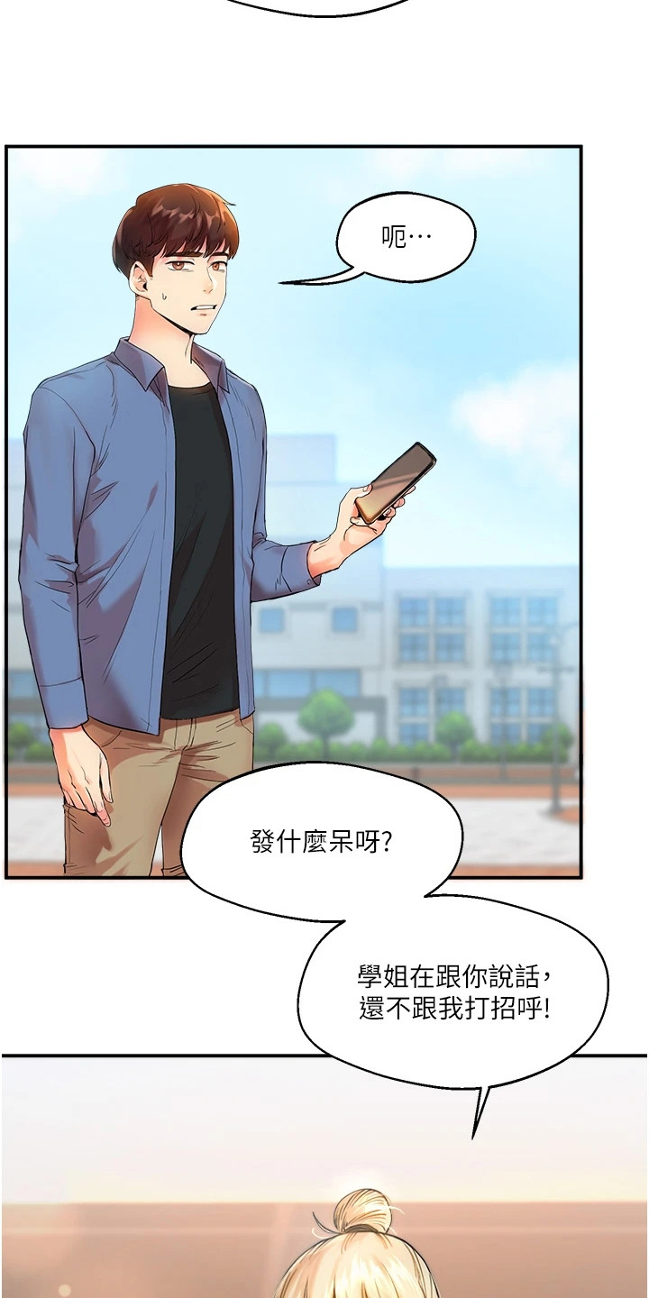 学姐克星漫画,第1话1图