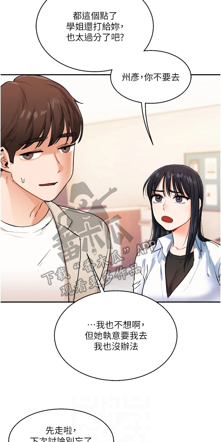 学姐克星漫画,第24话2图