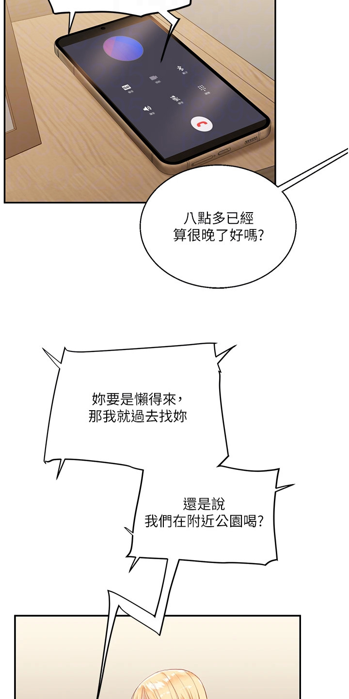 学姐克星漫画,第23话1图