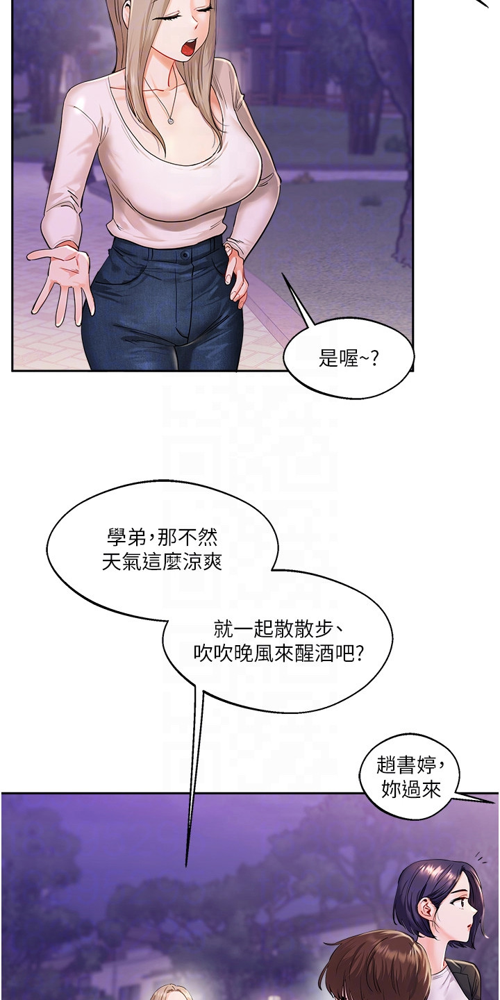 学姐物语漫画,第6话2图
