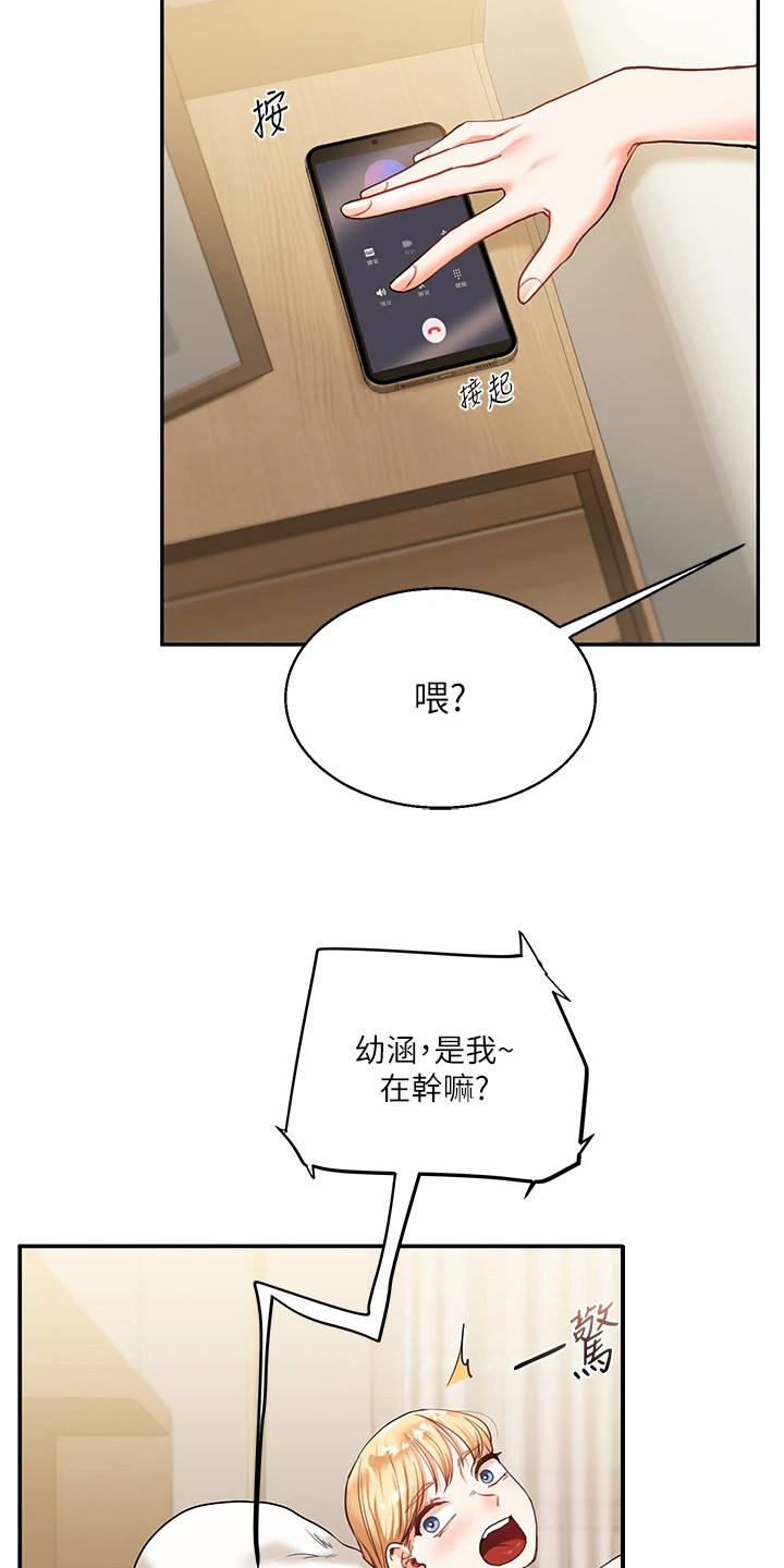 学姐克星漫画,第23话2图