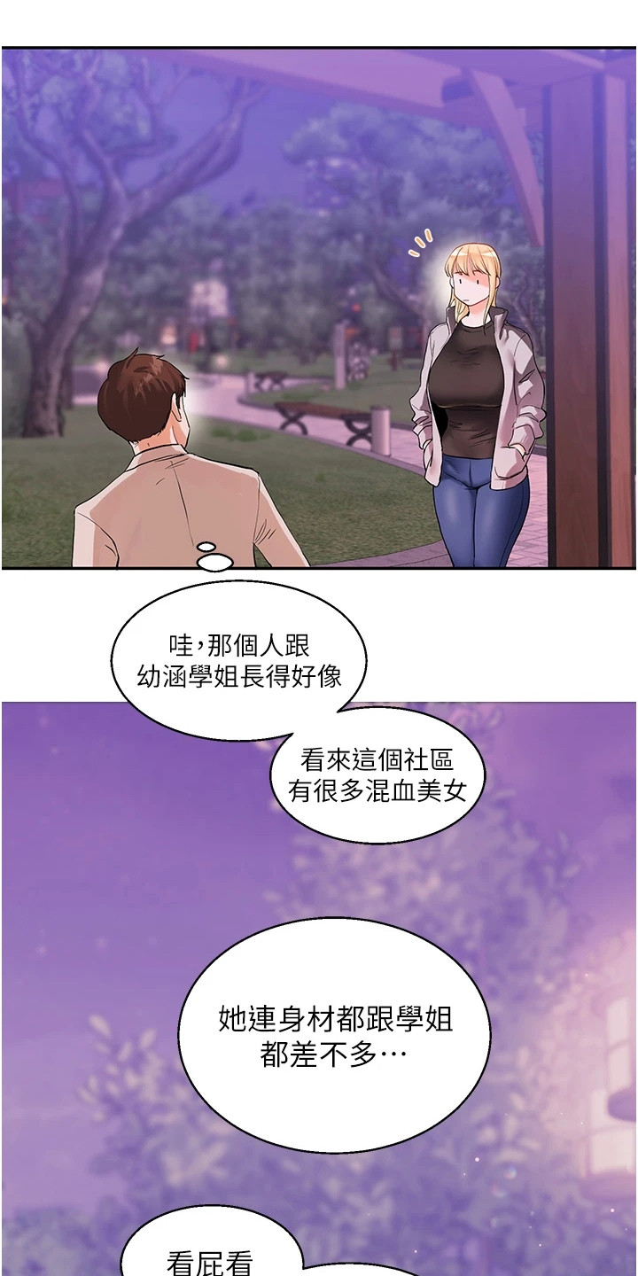 学姐克星漫画,第24话1图