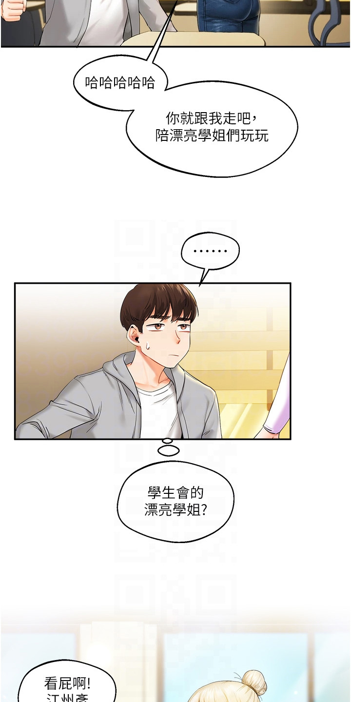 学姐克星漫画,第5话2图
