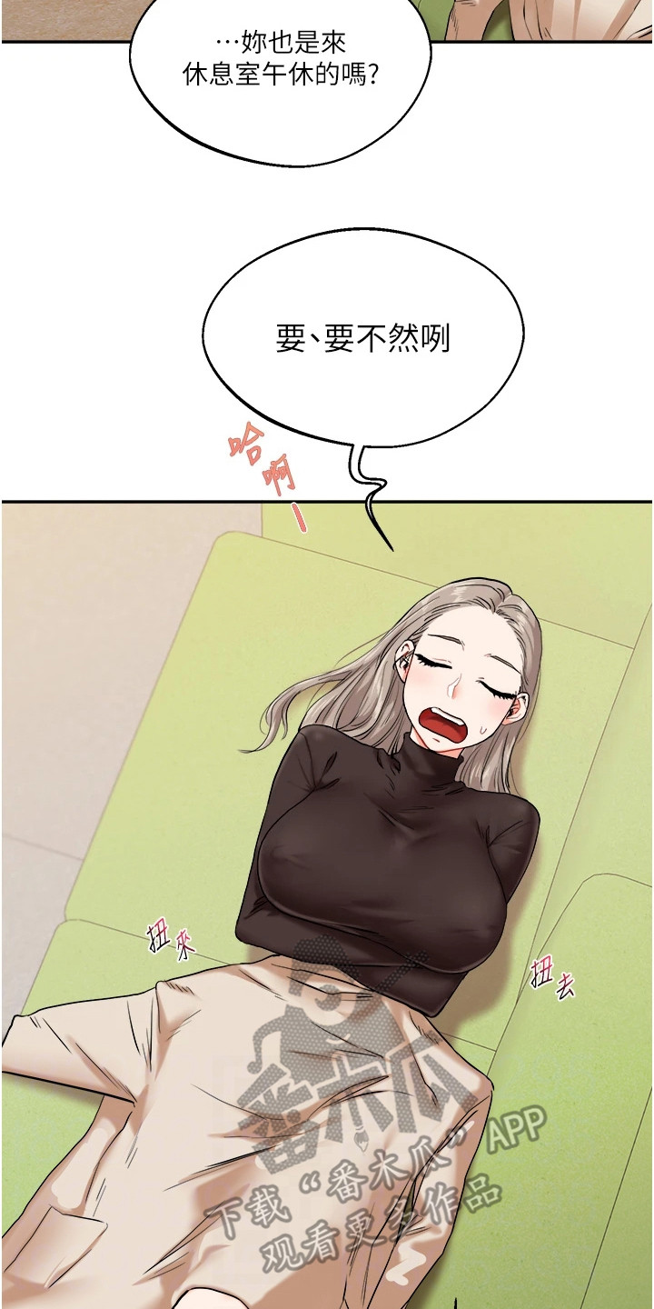 学姐物语漫画,第20话2图