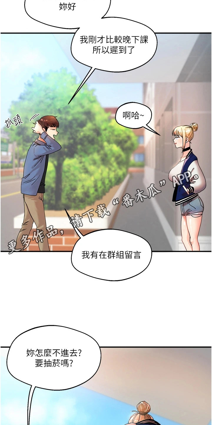 学姐克星漫画,第1话1图