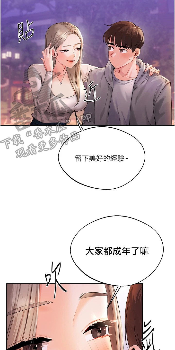 学姐物语漫画,第6话2图