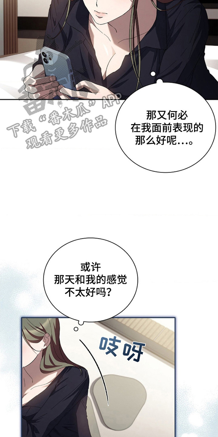 协议婚姻漫画,第7话2图