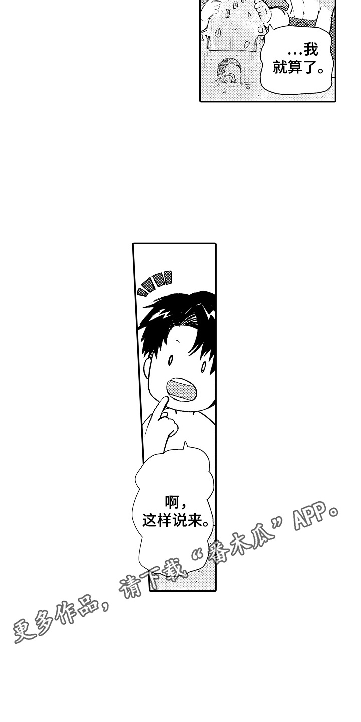 我的特别宠儿漫画,第20话1图