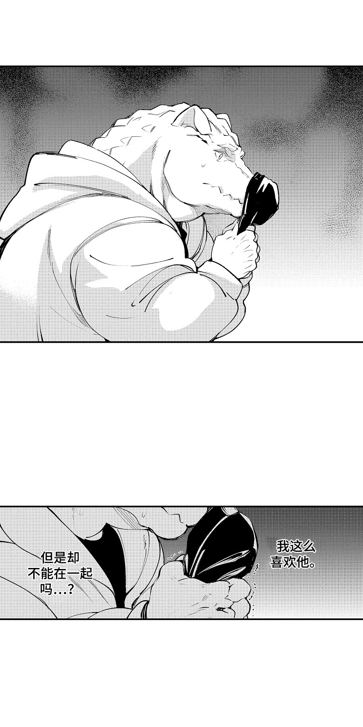 我的特别宠儿漫画,第15话2图